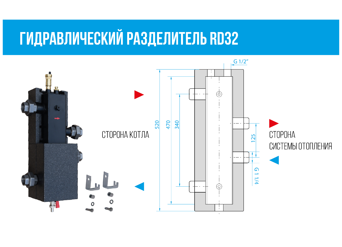 Гидравлический разделитель схема